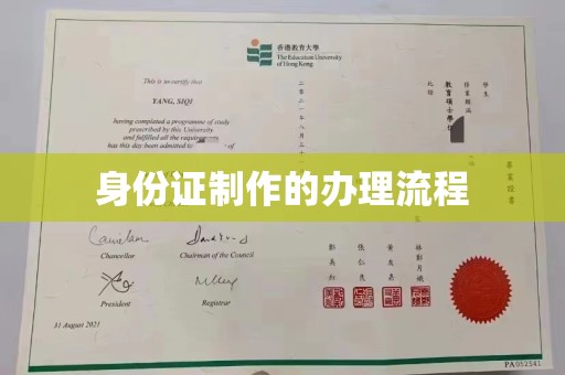 山阳身份证制作的办理流程