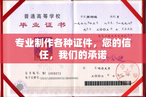 山阳专业制作各种证件，您的信任，我们的承诺