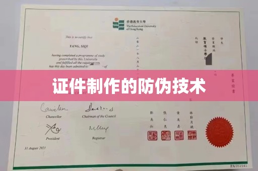 山阳证件制作的防伪技术