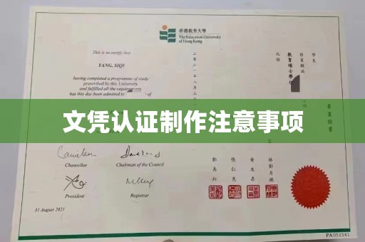 山阳文凭认证制作注意事项